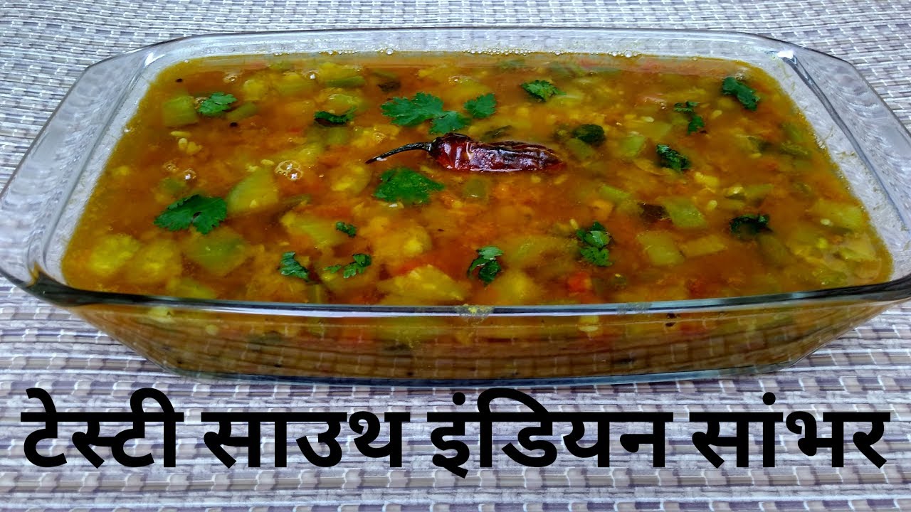 Sambar Recipe In Hindi By Indian Food Made Easy, Vegetable Sambar Recipe, Indian Recipes Book 