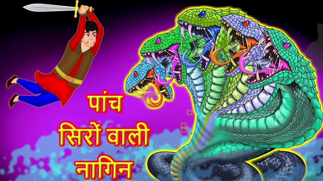 पांच सिरों वाली नागिन Five headed serpent Hindi Kahaniya | Hindi Moral Stories | Bedtime stories 