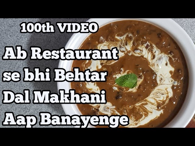 Restaurant Style Dal Makhani || Dal Makhni Recipe || Cooking with Benazir 