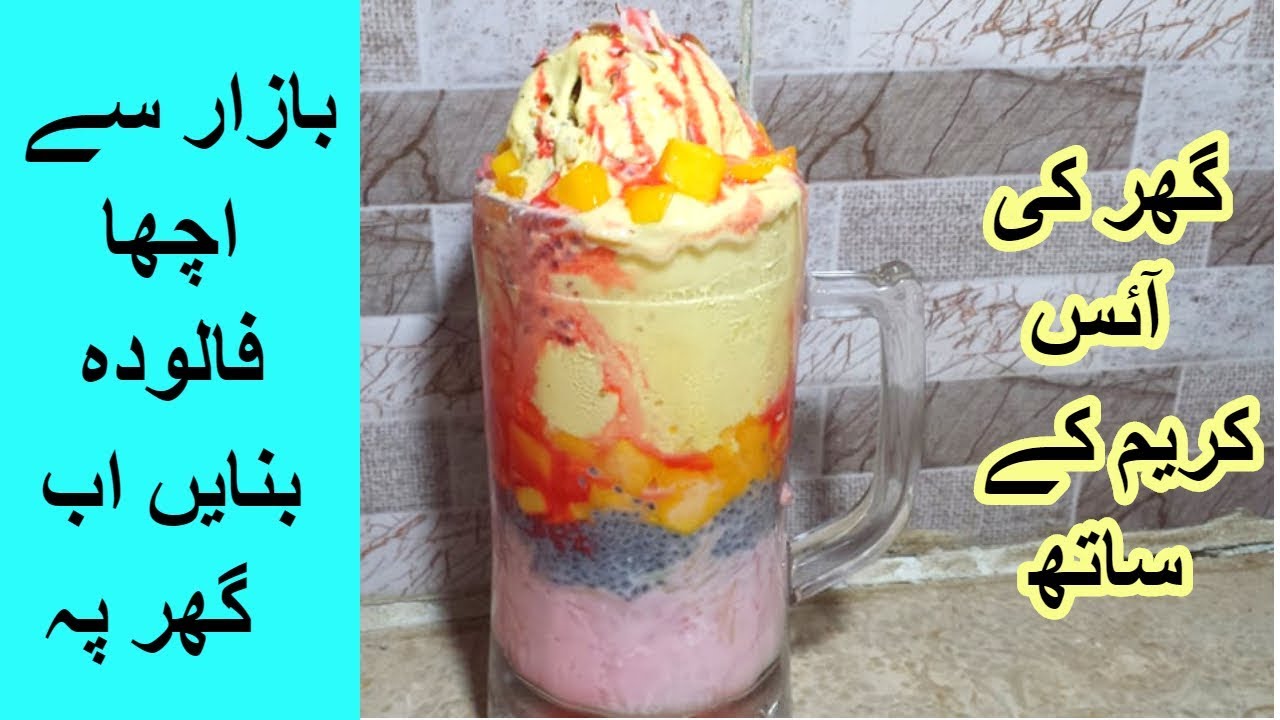 Mango Ice Cream Falooda Recipe With Homemade Ice Cream_Delicious Mango Faluda Recipe 1