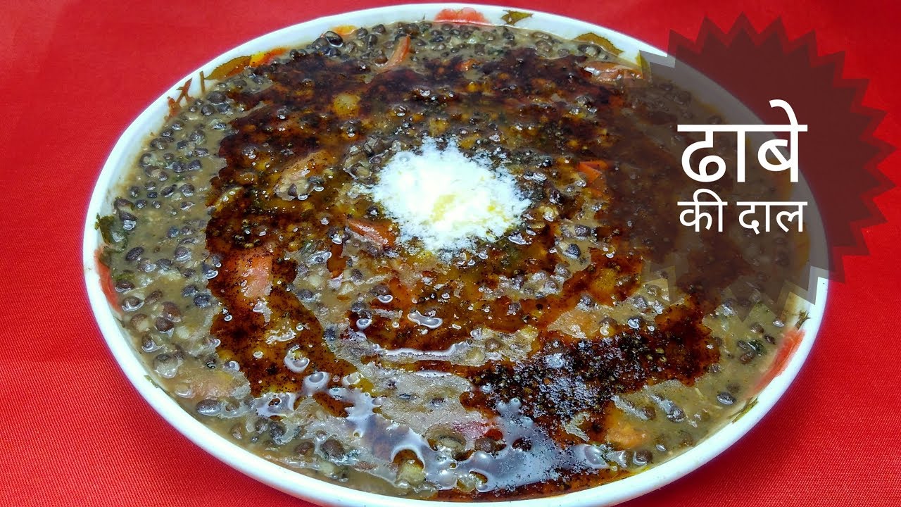 Dhabe Ki Daal Recipe | Dal Makhani Recipe In Hindi | How To Make Dal Makhani In Hindi 