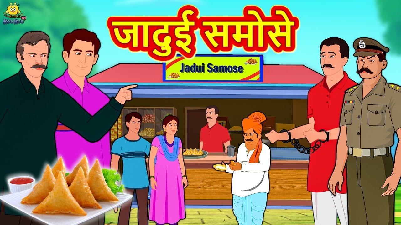 जादुई समोसे - Hindi Kahaniya | Bedtime Moral Stories | Hindi Fairy Tales | Koo Koo TV 