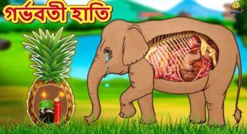 গর্ভবতী হাতি – Rupkothar Golpo | Bengali Story | Bangla Golpo | Koo Koo TV Bengali