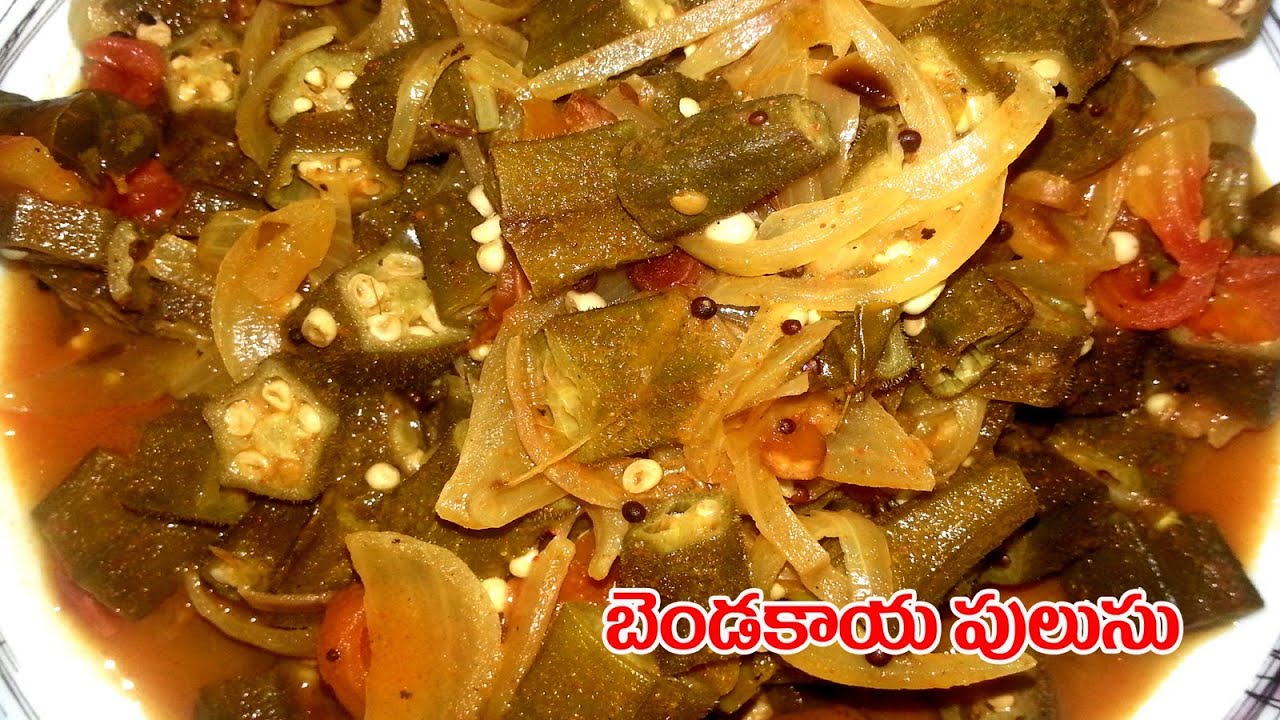Bendakaya Pulusu -- Telugu-- || బెండకాయ పులుసు || Okra curry 