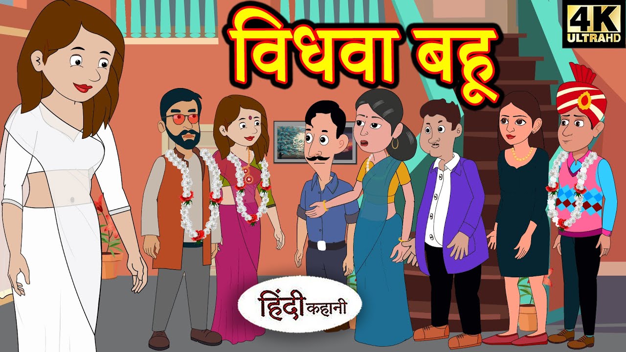 Kahani विधवा बहू Story in Hindi | Hindi Story | Moral Stories | Bedtime Stories | New Story | Story 