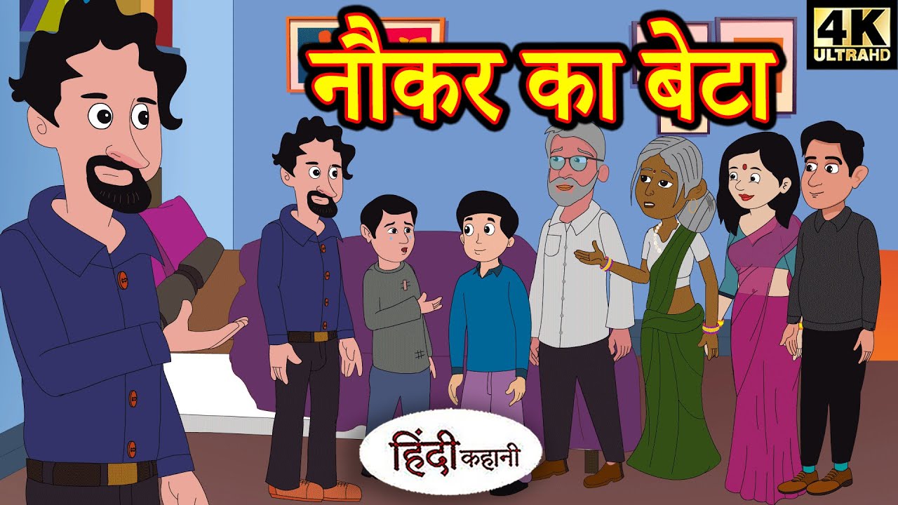 Kahani नौकर का बेटा - hindi kahaniya | story time | saas bahu | new story | kahaniya | New stories 