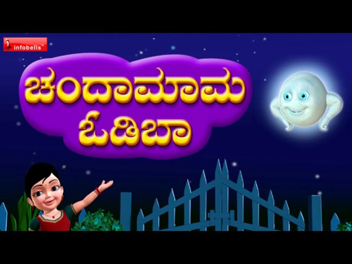 Chanda Mama Odi Baa Kannada Rhyme for Children