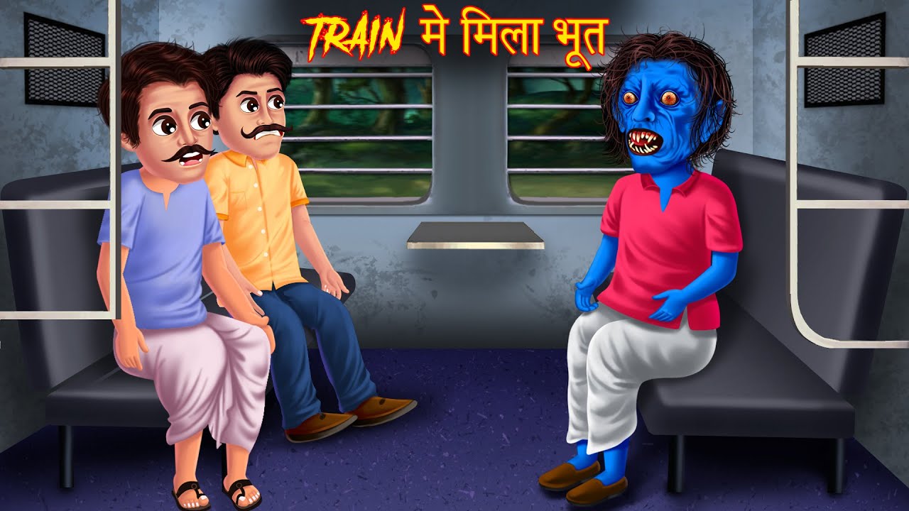 Train में मिला भूत | Ghost in Train Cabin | Stories in Hindi | Hindi Kahaniya | Horror Stories | 