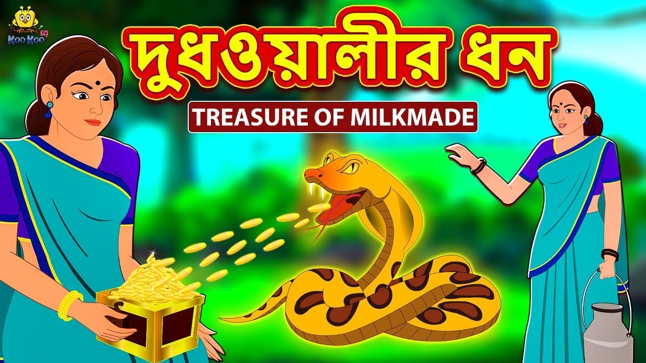 দুধওয়ালীর ধন - Rupkothar Golpo | Bangla Cartoon | Bengali Fairy Tales | Koo Koo TV Bengali 