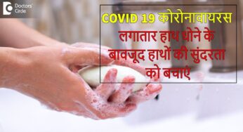COVID 19 कोरोनावायरस में बार-बार हाथ धोने के दौरान स्किनकेयर – डॉ. रसया दीक्षित