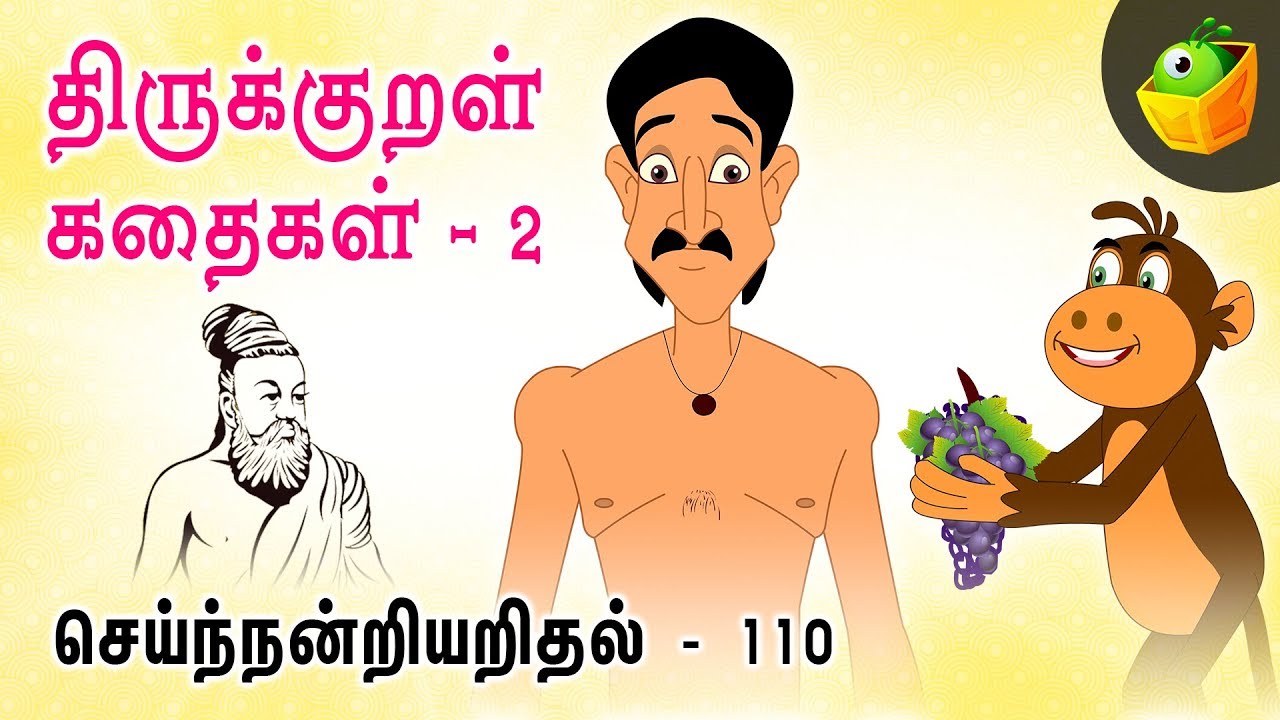 செய்ந்நன்றியறிதல் (Seinandriarithal) 110 | Thirukkural Kathaigal - 2 | Moral Stories | Magicbox 