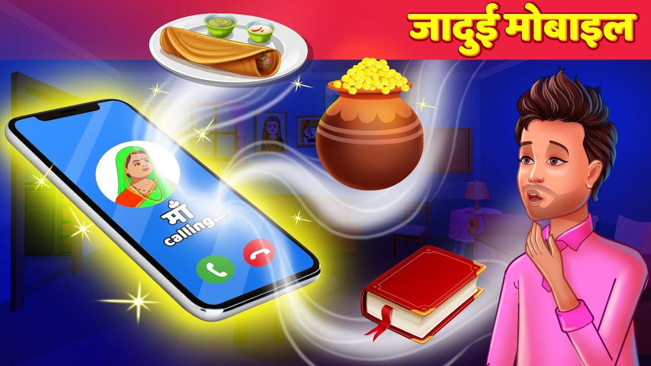 जादुई मोबाइल Magical Mobile हिंदी कहानियां Hindi Fairy Tales For Teens 