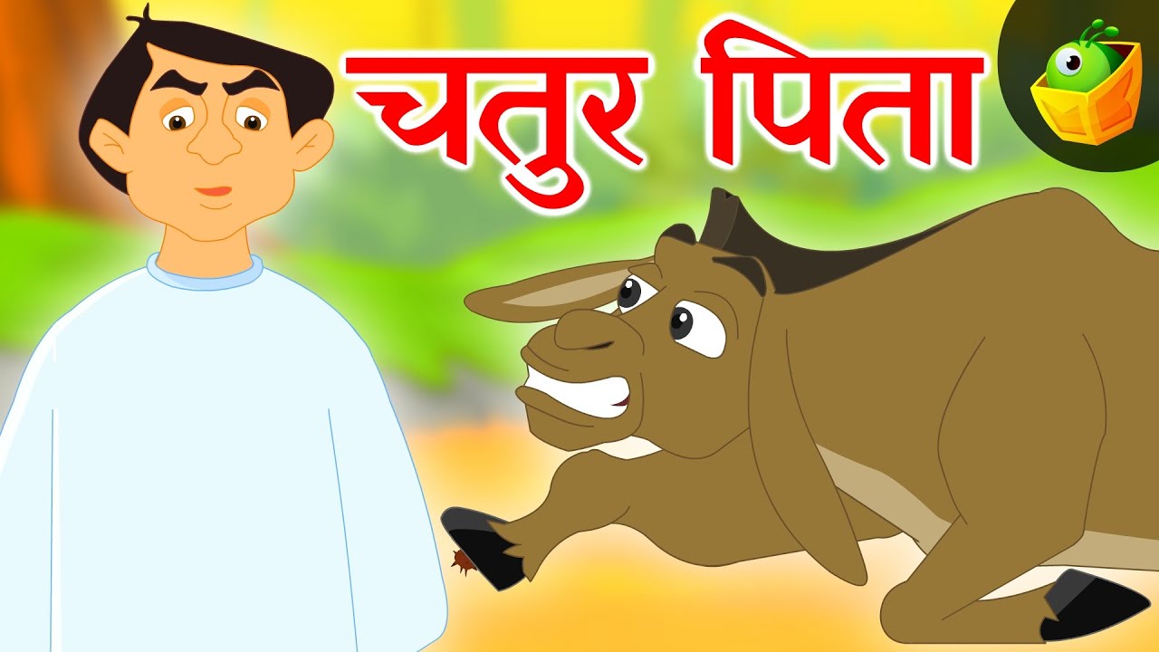 चतुर पिता | हिन्दी कहानियाँ | Hindi Moral Stories | Magicbox Hindi Kahaniya 2