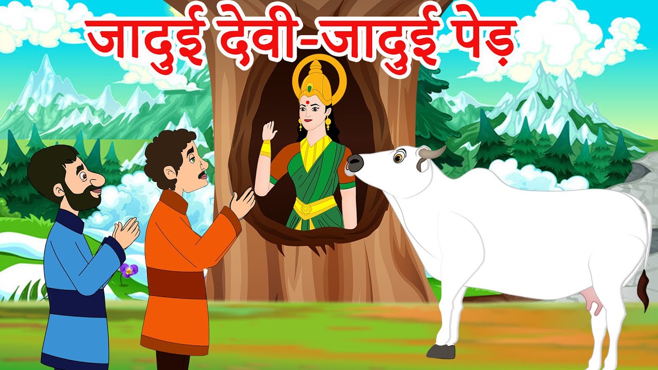 जादुई देवी-जादुई पेड़ | Hindi Kahaniya | Hindi Moral Stories | Story in Hindi | Moral Stories 
