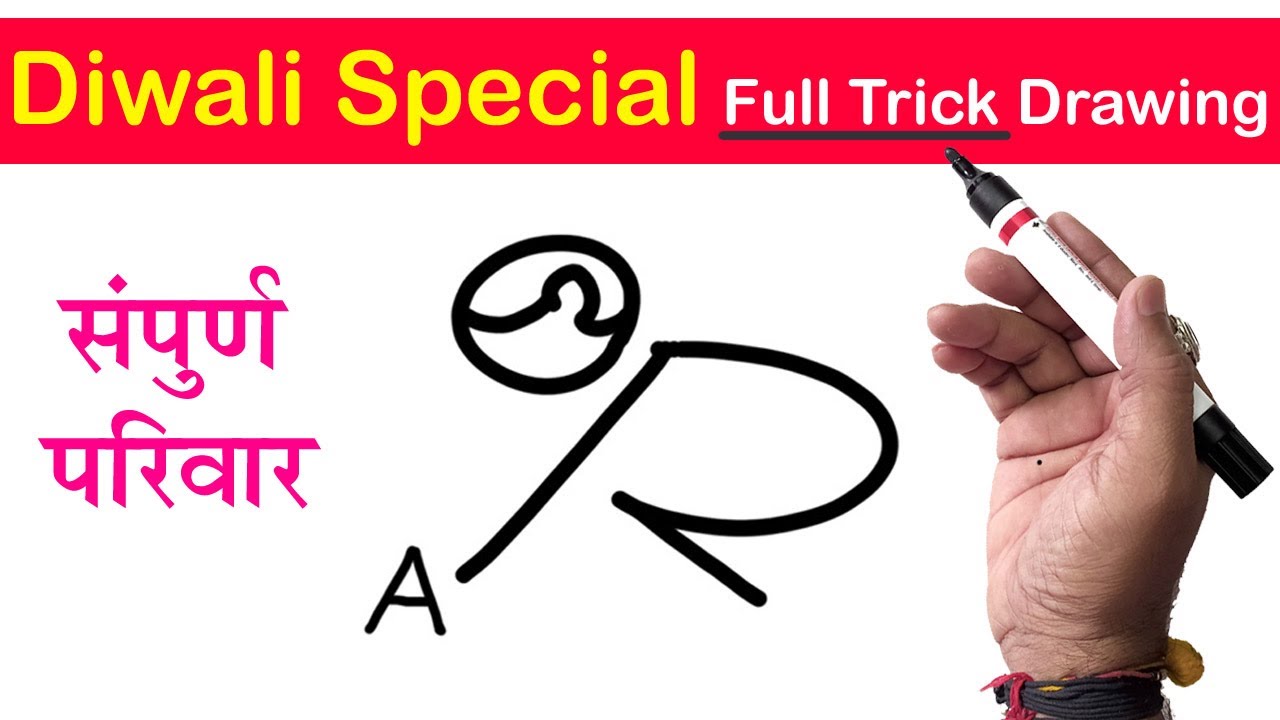 दीवाली स्पेशल संपूर्ण परिवार चित्र आसानीसे बनाना सींखे | Diwali Special Full Drawing Trick, Hpy Dwli 