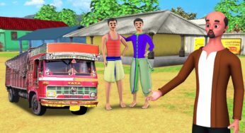 மினி டிரக் தமிழ் கதை – Mini Truck Tamil Story | 3D Moral Stories | Village Moral Stories Maa Maa TV