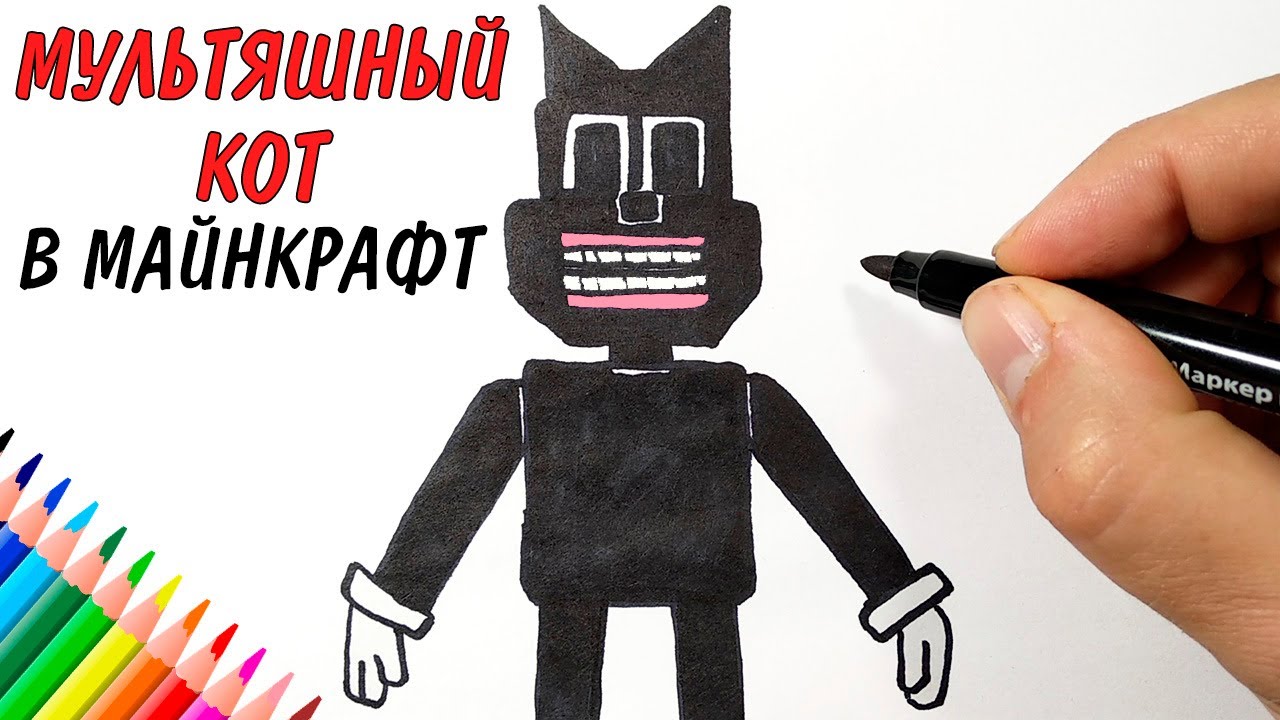 МУЛЬТЯШНЫЙ КОТ (Cartoon Cat) В МАЙНКРАФТ, Как нарисовать 