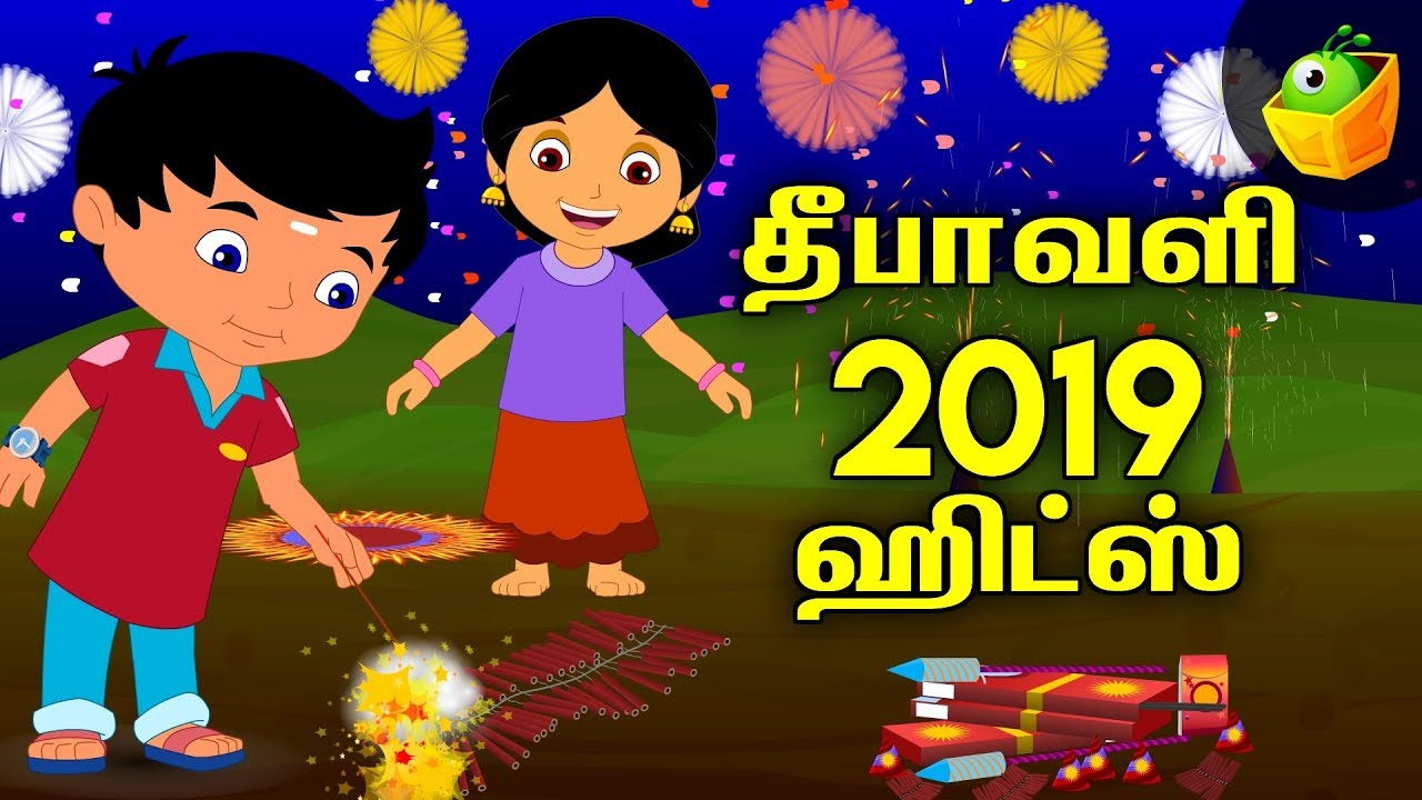 தீபாவளி 2019 ஹிட்ஸ்?? | Deepavali Special Songs | Festival Songs | Tamil Songs for Kids 