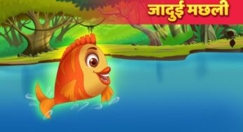 जादुई मछली और जादूगरनी Magical Fish हिंदी कहानियाँ | Hindi Fairy Tales