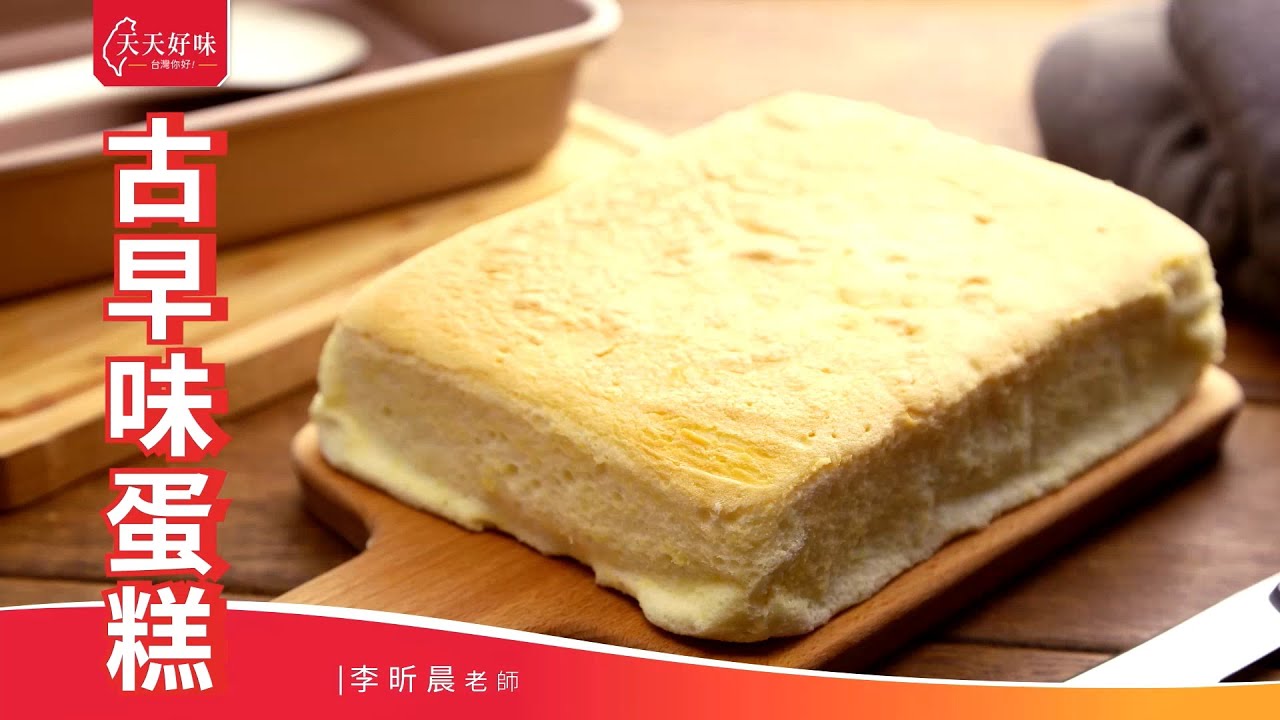 古早味蛋糕 燙麵做法 烤箱甜點下午茶料理食譜 Castella Cake 台湾カステラ 