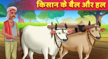 किसान बैल और हल Hindi Kahaniya & Moral Stories हिंदी कहानियाँ Hindi Fairy Tales