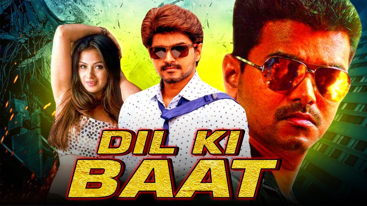 विजय तमिल एक्शन हिंदी डब्ड फुल मूवी 'दिल की बात' |'Dil Ki Baat' Hindi Dubbed Movie | सिमरन | राधिका 