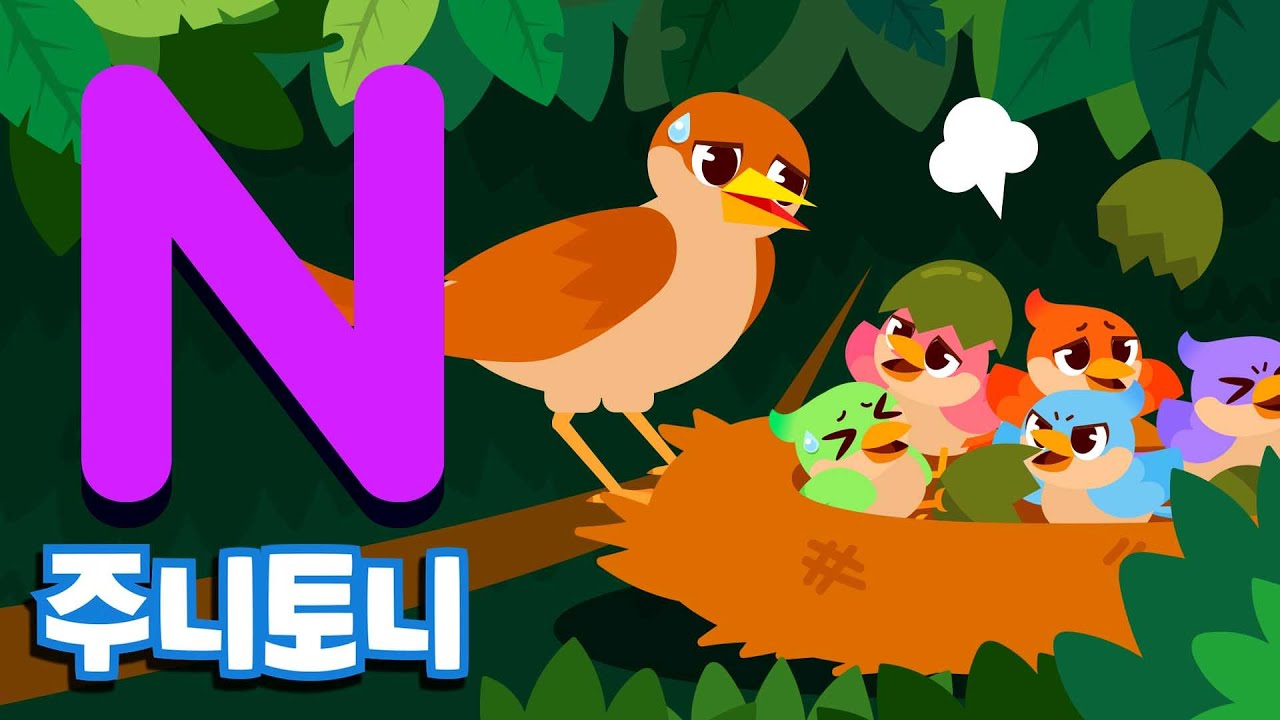 주니토니 파닉스★ | 알파벳 N송 | Nightingale’s Nest | Phonics | 노래하며 배우는 알파벳 ABC | 파닉스송 | 영어동요 | 주니토니 by 키즈캐슬 