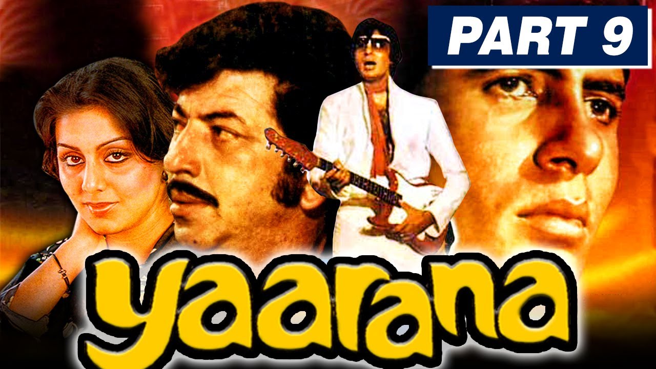 अमिताभ बच्चन और अमजद खान की फ़िल्म याराना | Yaarana (1981) | Movie Part 9 | नीतू सिंह, तनूजा 