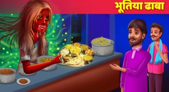 भूतिया ढाबा Horror Story हिन्दी कहानियां Moral Stories Hindi Kahani & Hindi Fairy Tales For Teens