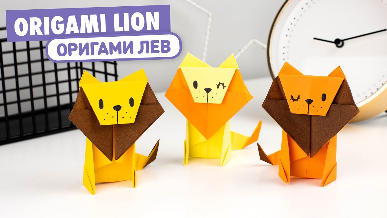 Оригами Лев из бумаги | Origami Paper Lion | DIY Paper Animals 