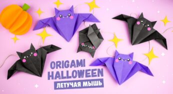 Оригами Летучая Мышь из бумаги | DIY Halloween | Origami Paper Bat