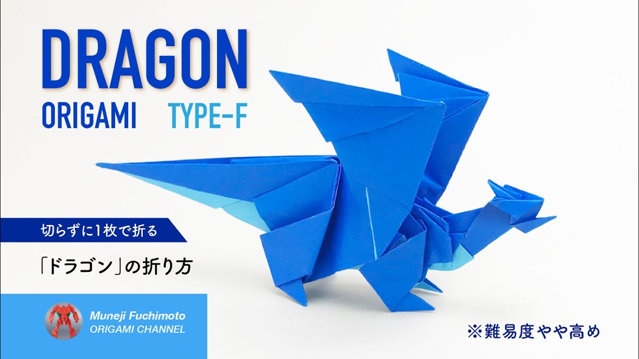 「折り紙」ドラゴン（dragon origami)の折り方 